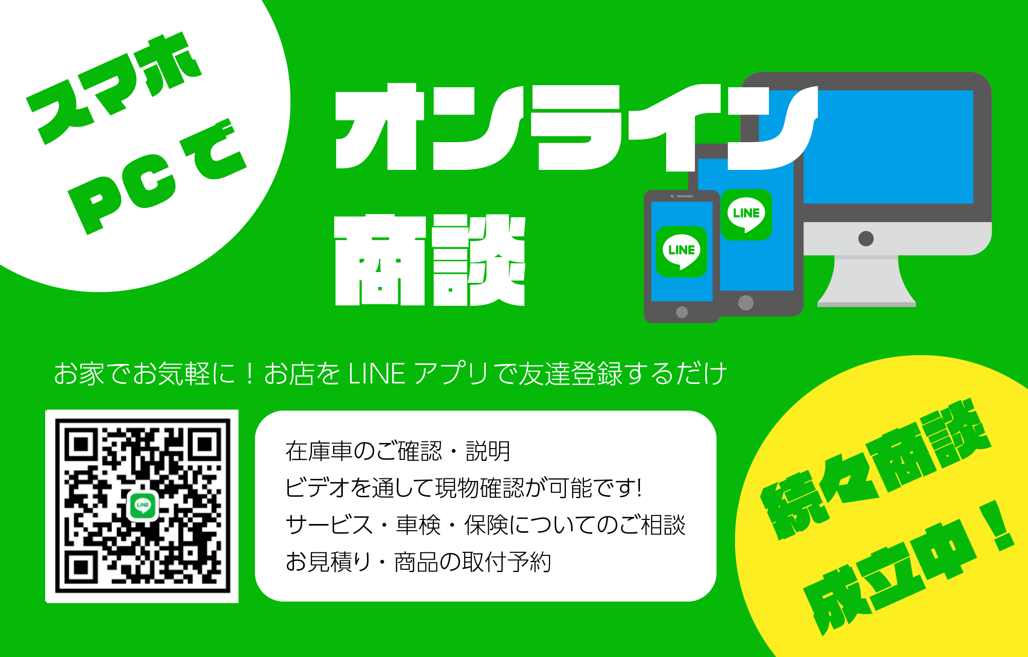 オンライン商談